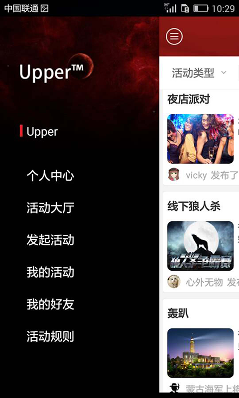 Upper社交截图4