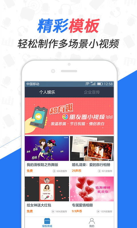 小视频制作神器截图2