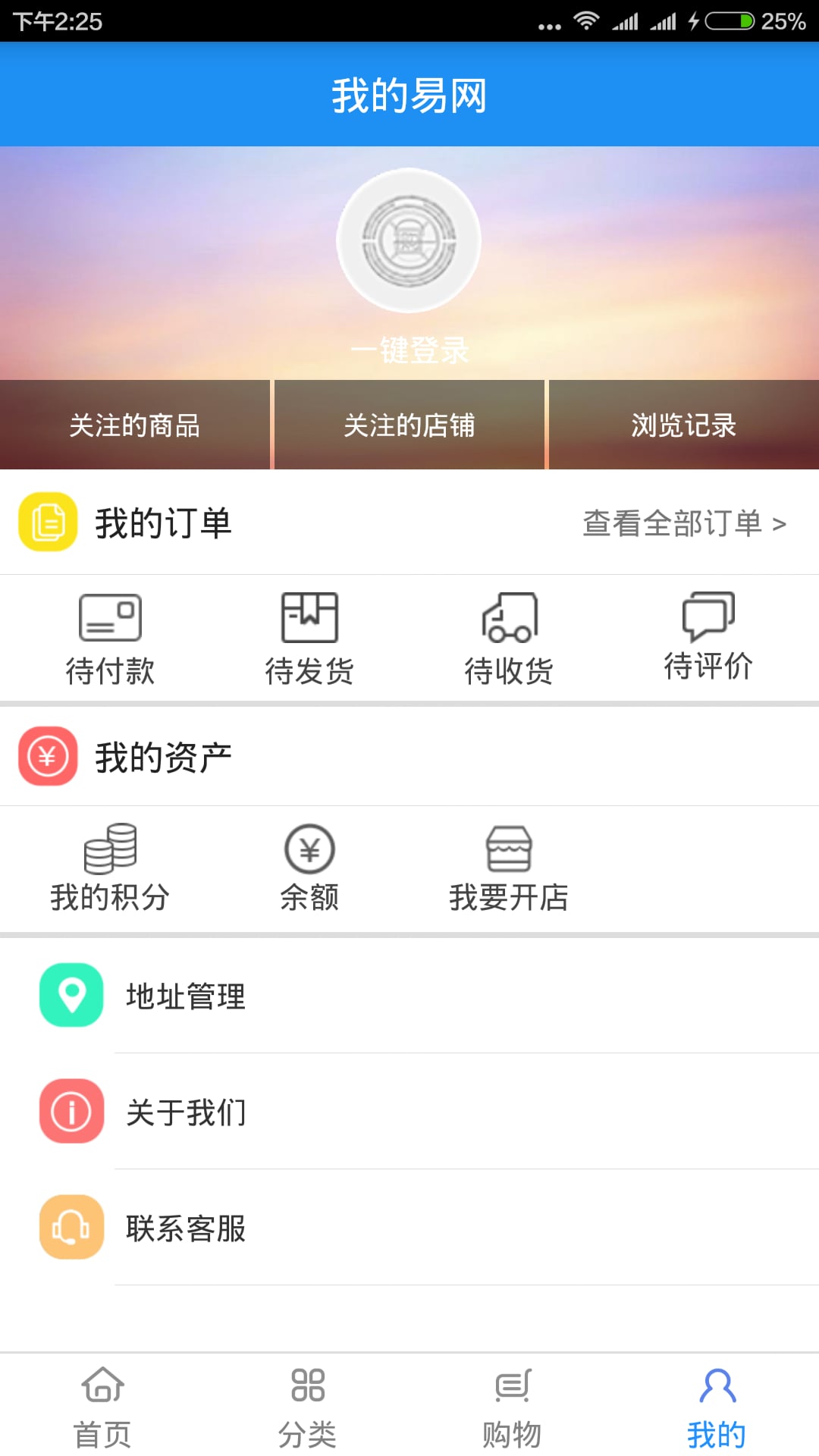 易网商城截图5