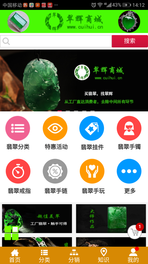 翠辉商城截图2