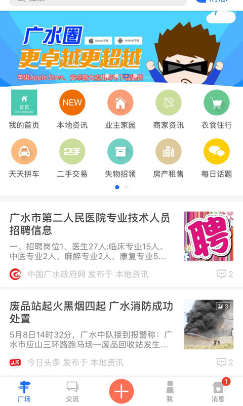 广水圈截图3