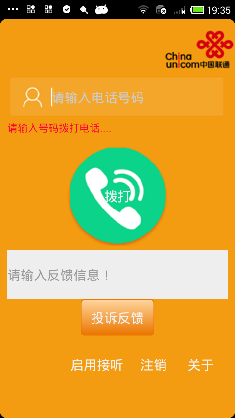 联通网话截图2