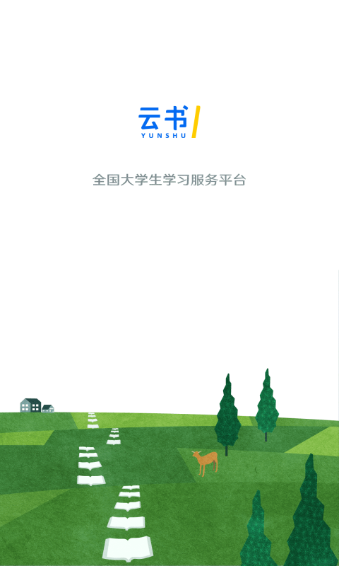 云书截图1