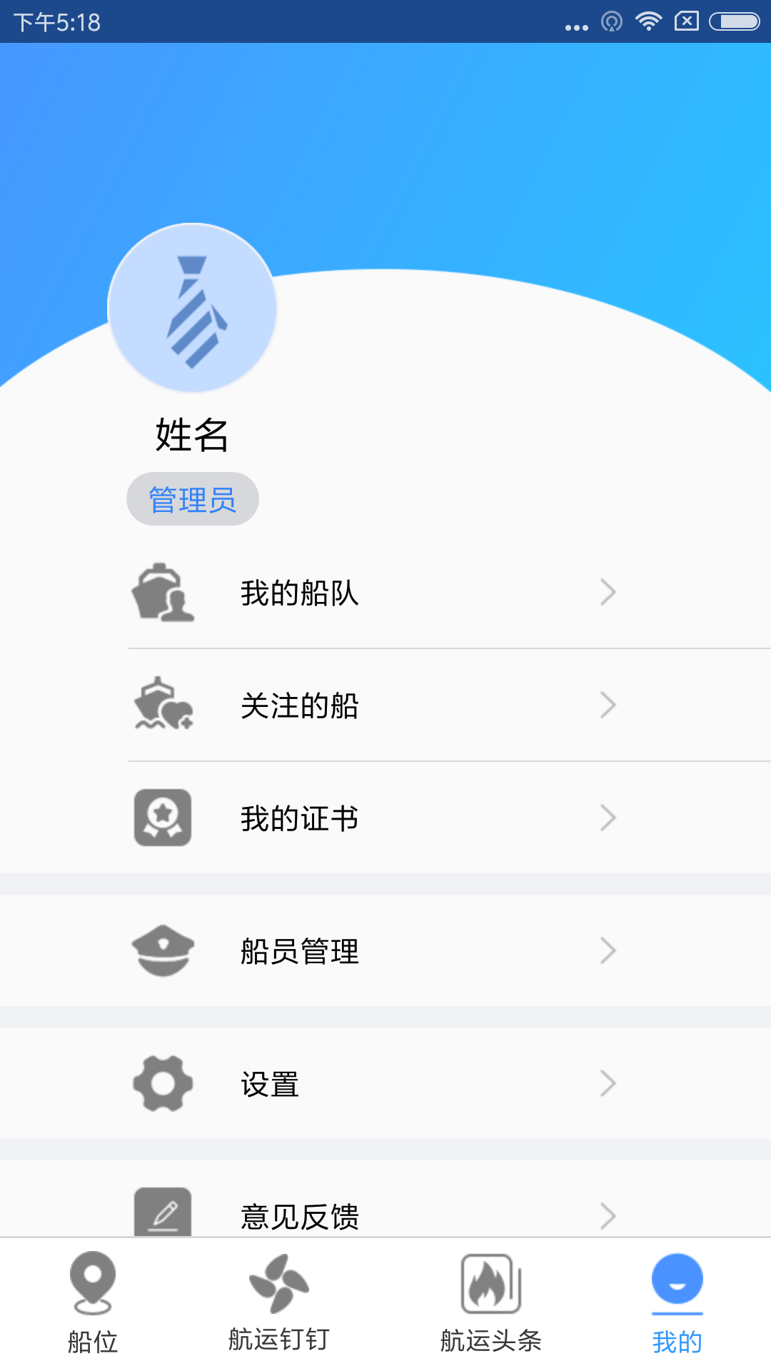 船掌通截图5