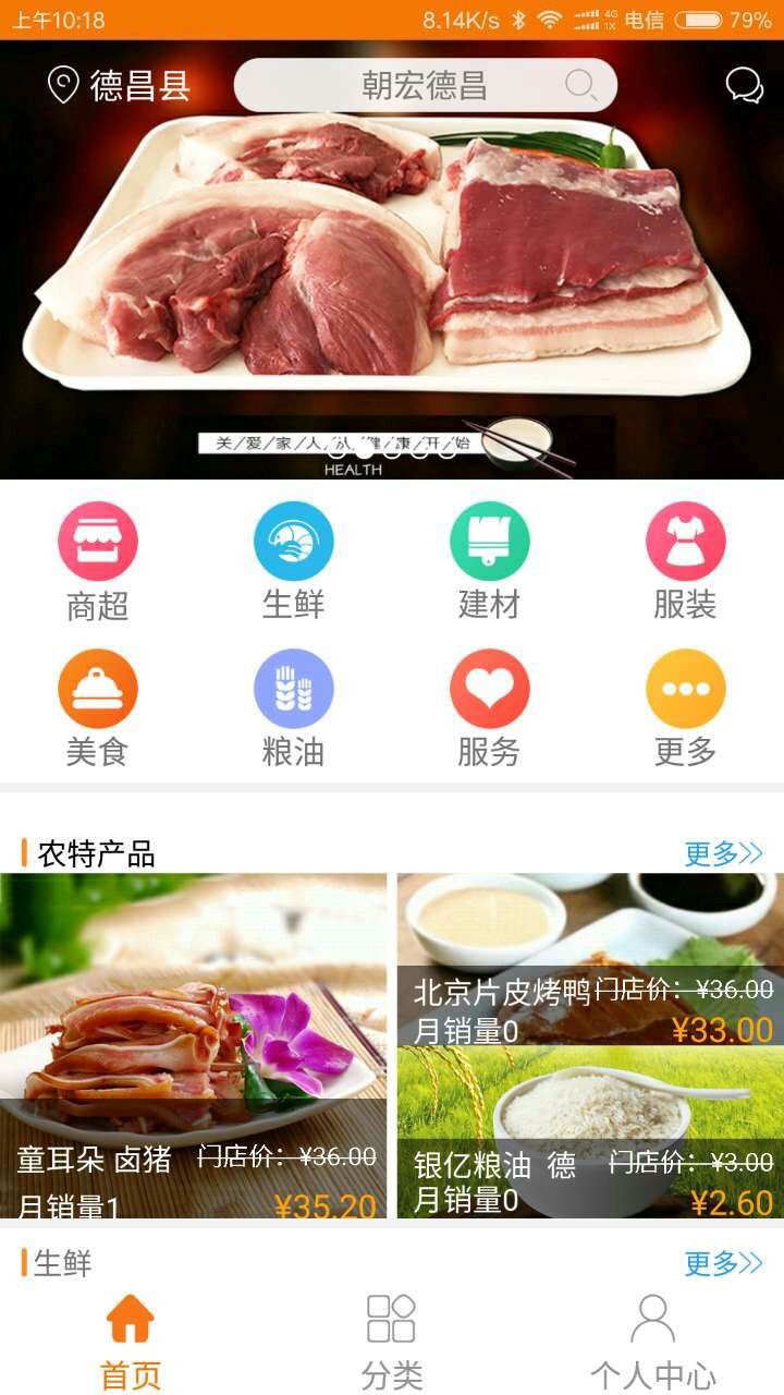 朝宏商城截图1