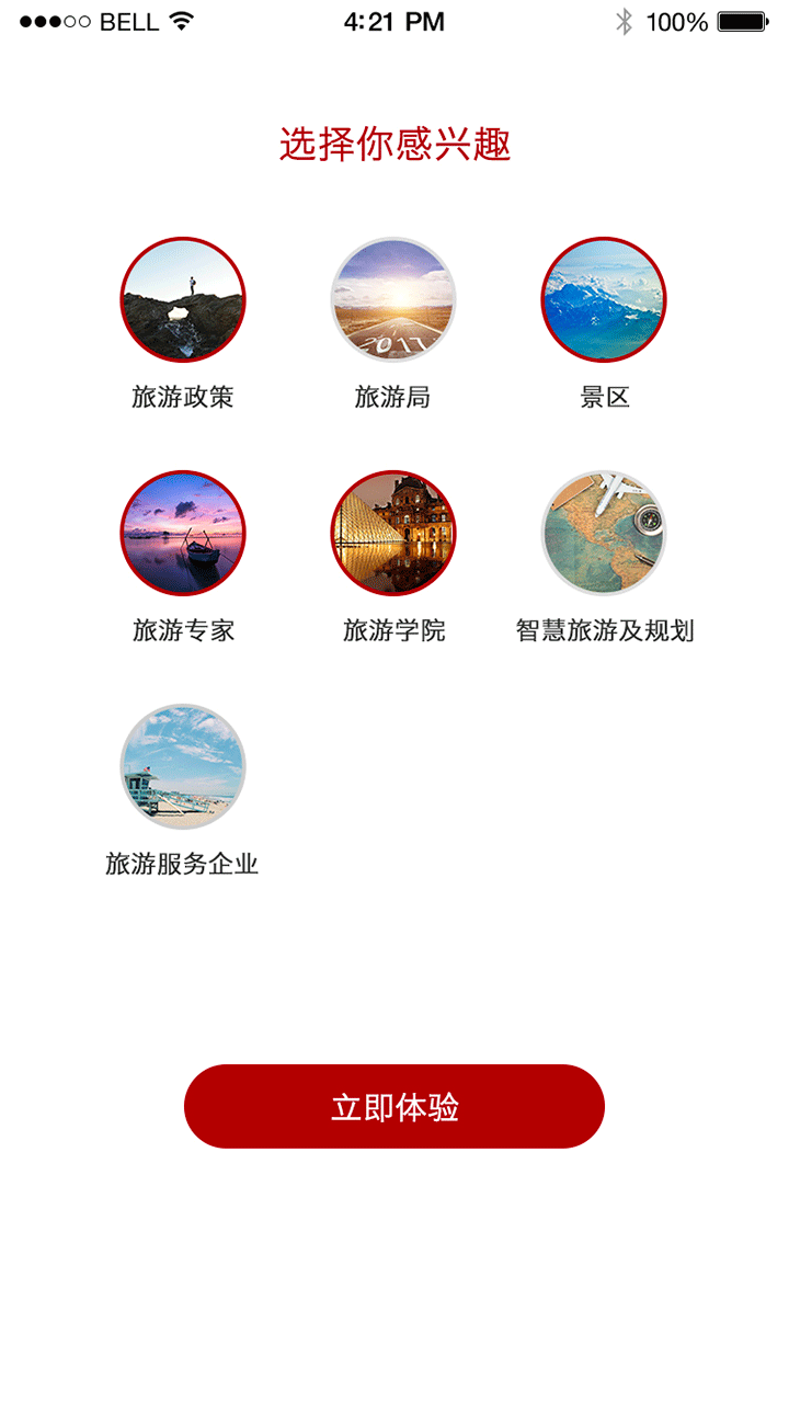 旅业头条截图1