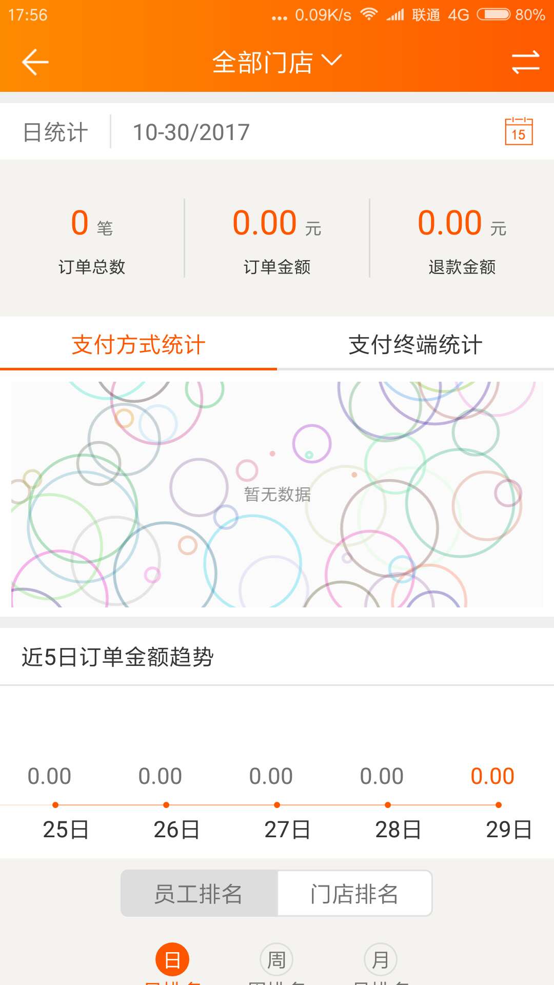 贝亨商户截图2