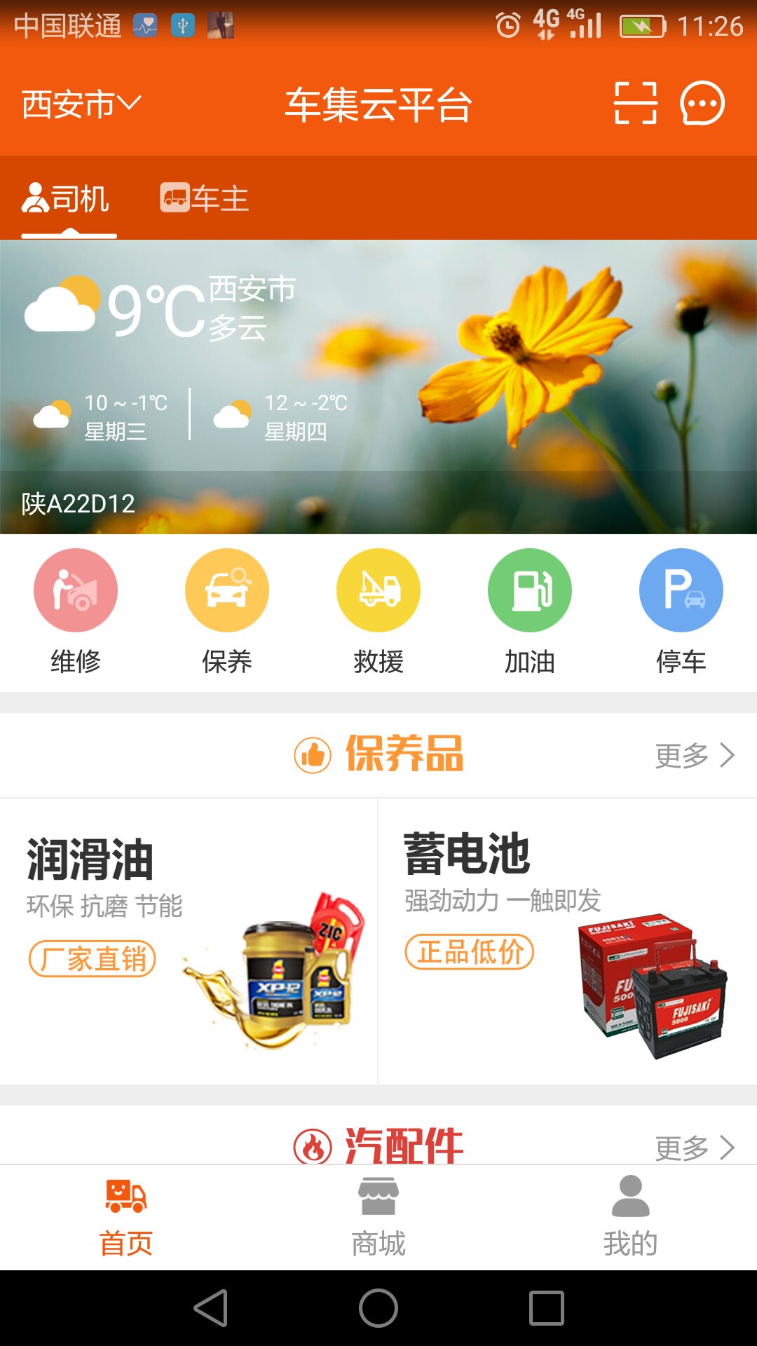 车集客户端截图1