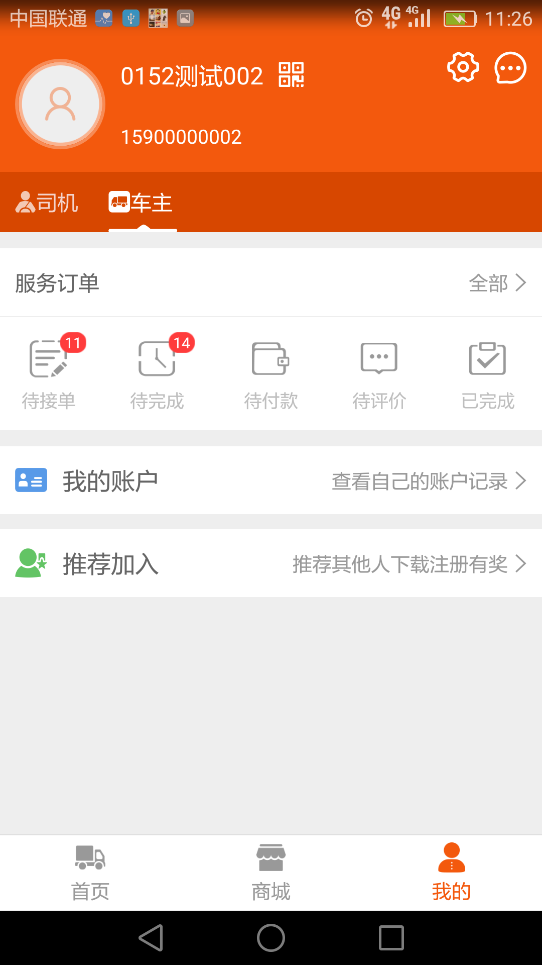 车集客户端截图3