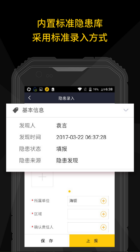 隐患排查截图3