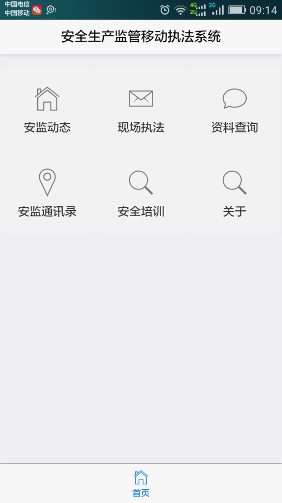 安监管通截图1