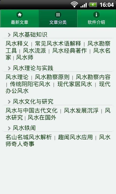 现代风水知识应用截图4