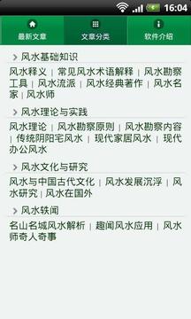 现代风水知识应用截图