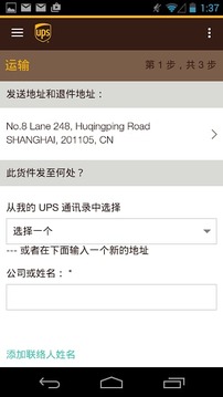 UPS手机客户端截图