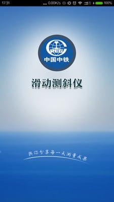 滑动测斜仪截图3