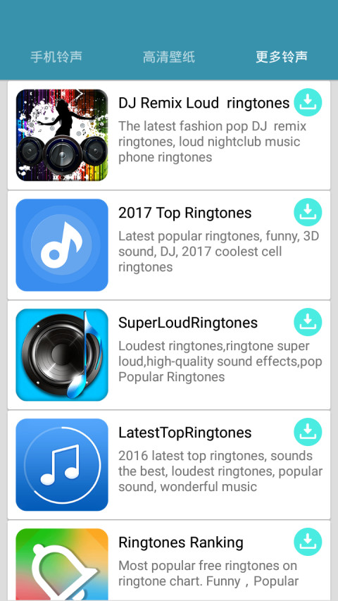2017手机热门铃声截图4