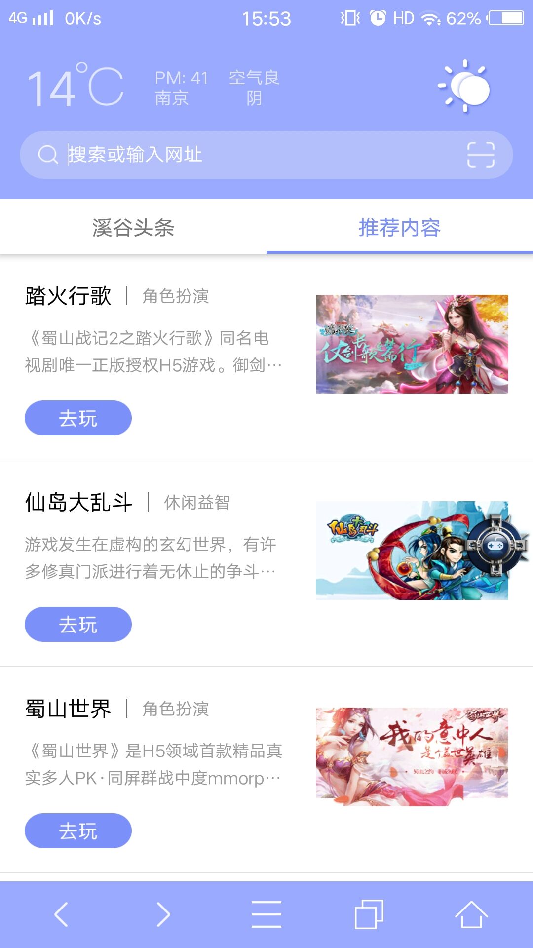 溪谷浏览器截图4