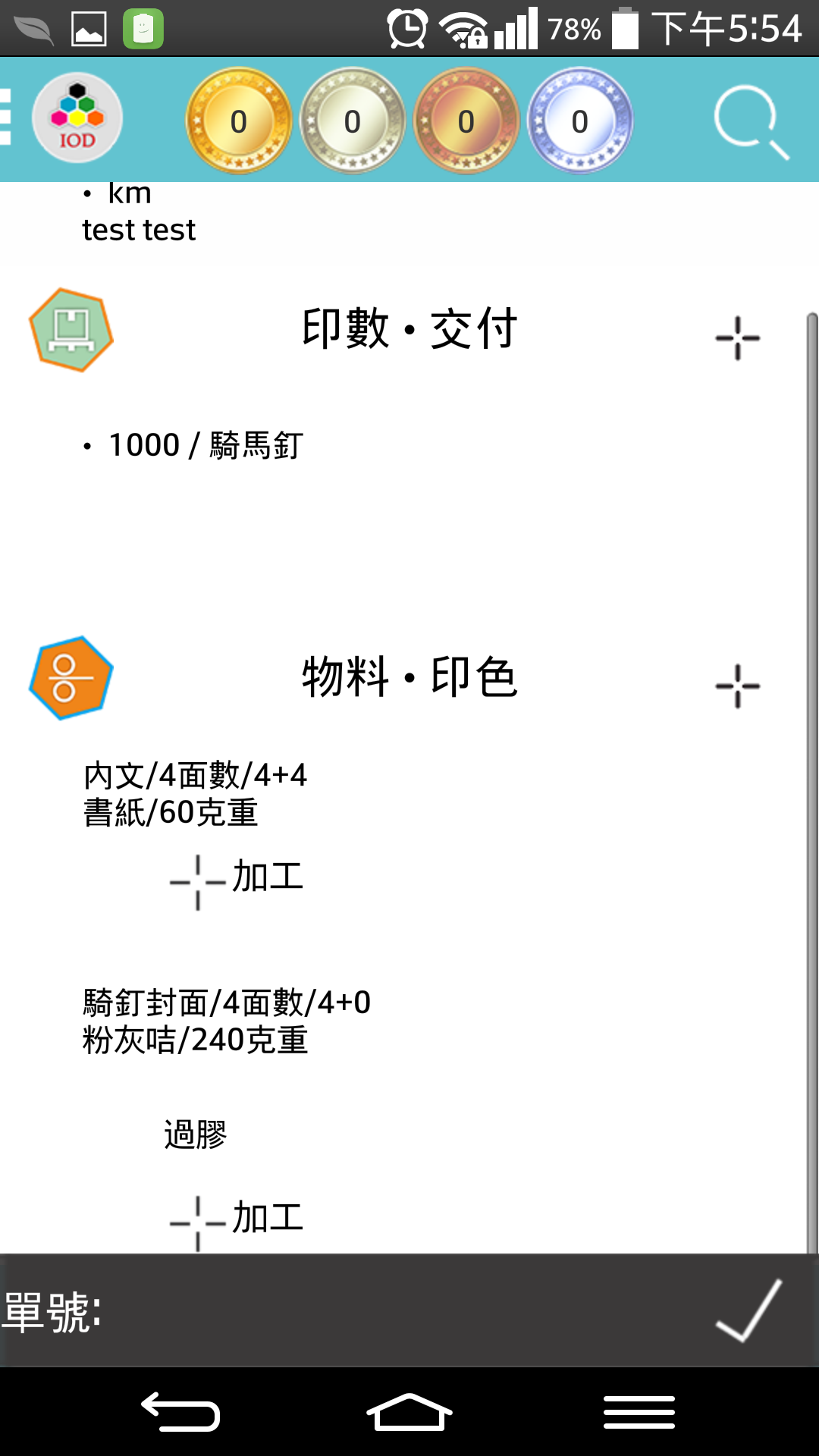 W2P - 綜合印藝(IOD)截图1