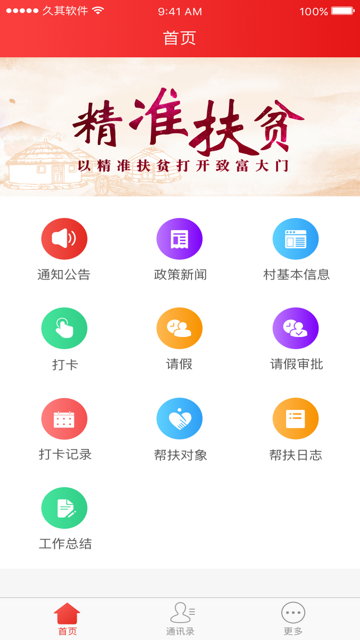 科右前旗扶贫截图2