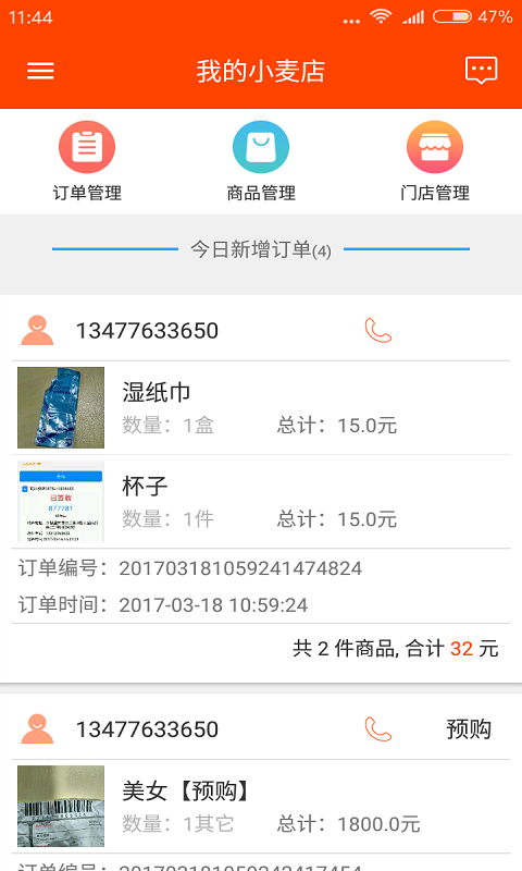 小麦部截图5