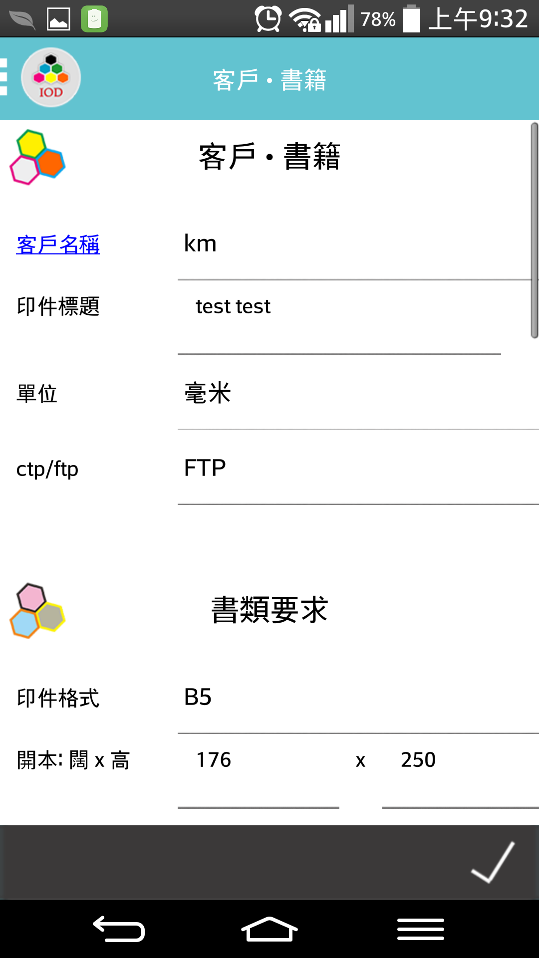 W2P - 綜合印藝(IOD)截图2