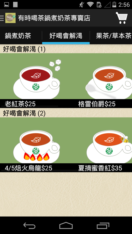 有時喝茶鍋煮奶茶專賣店截图2