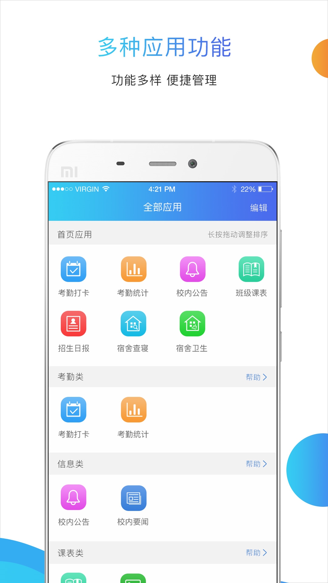 校易效截图3