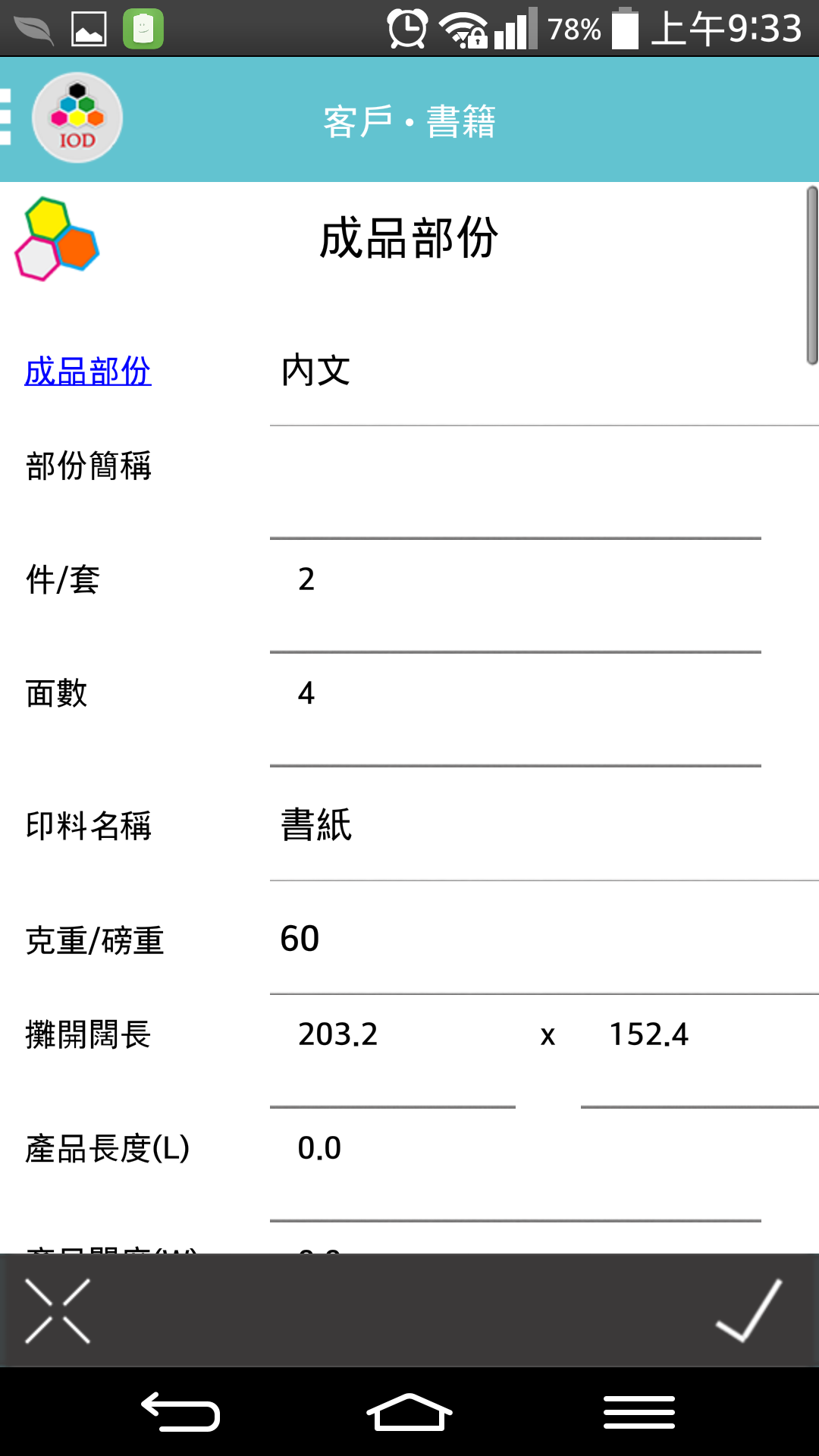 W2P - 綜合印藝(IOD)截图4