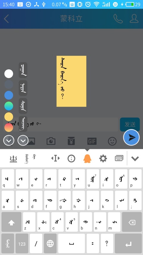 蒙科立Android输入法截图2