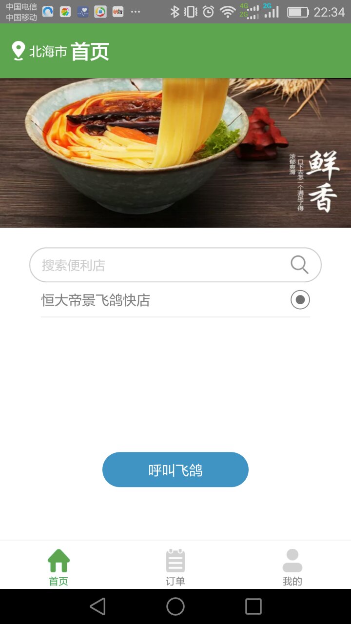 飞鸽点点截图1