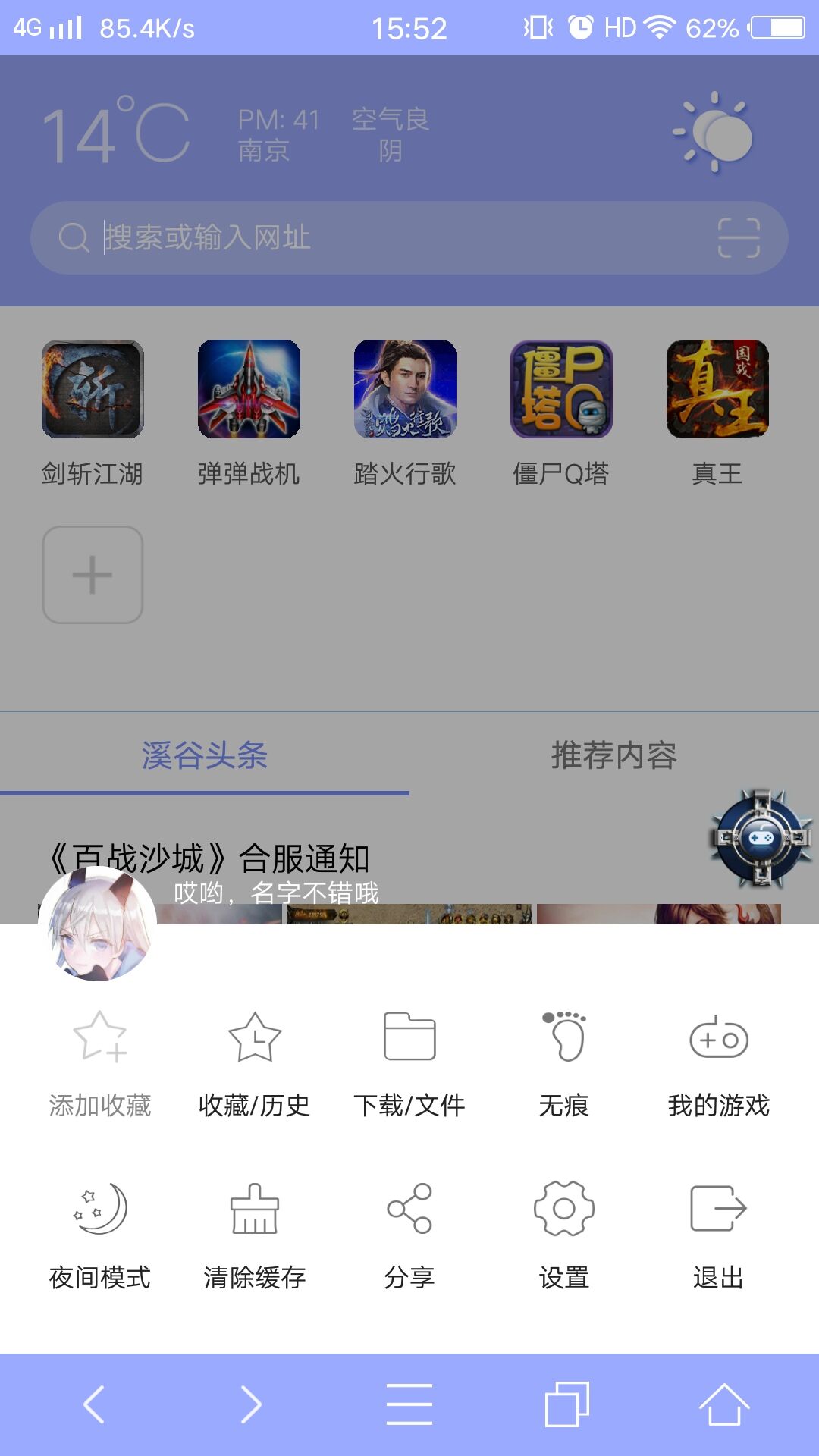 溪谷浏览器截图2