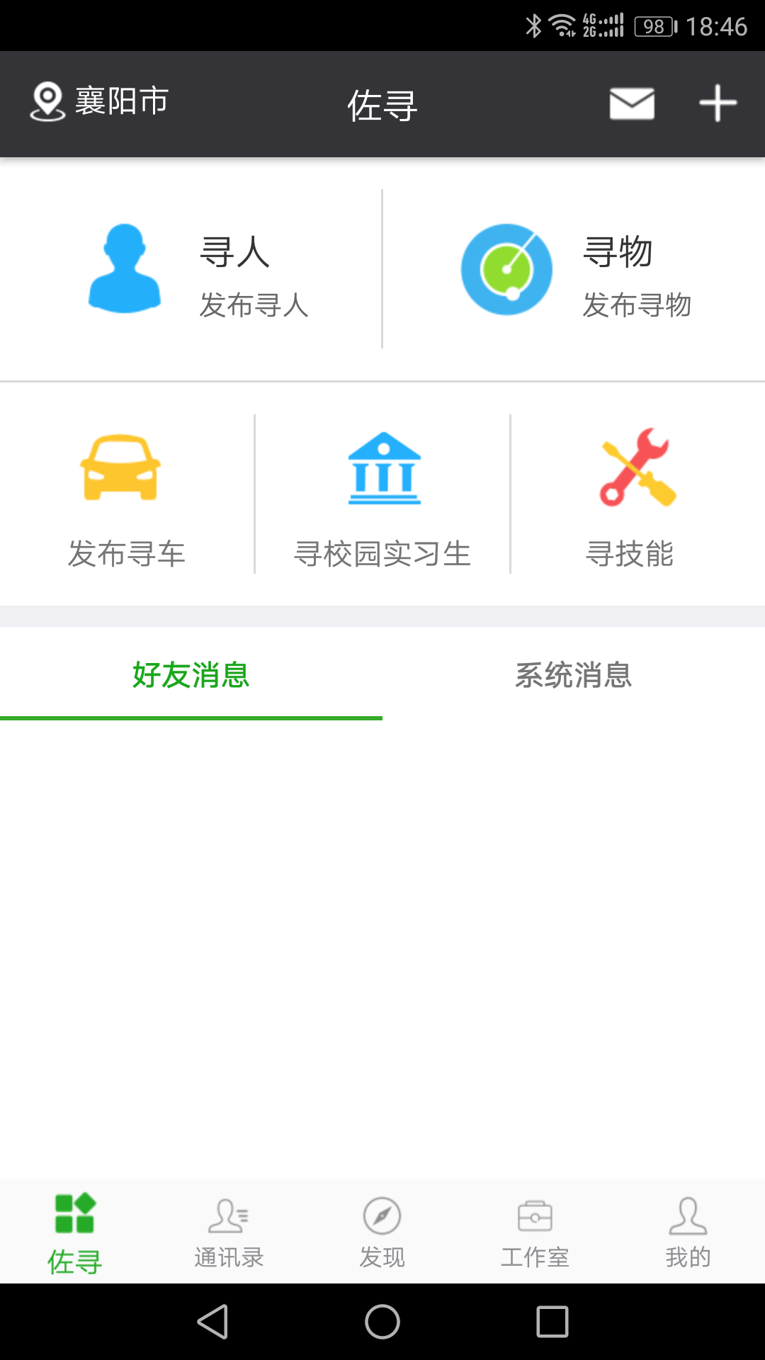 佐寻截图1