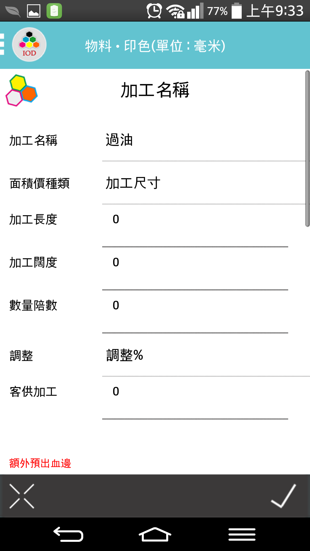 W2P - 綜合印藝(IOD)截图5