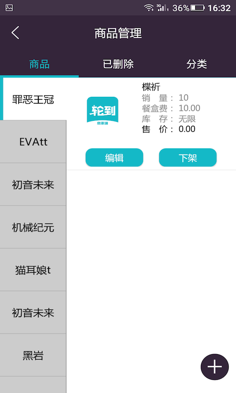 轮到专送商家端截图1