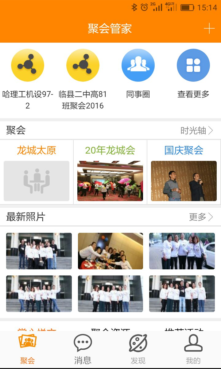 聚会管家截图2