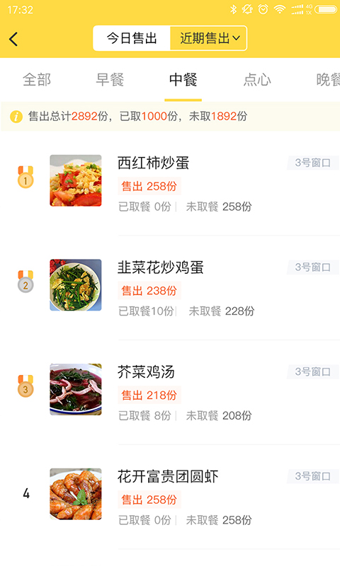 筷子说食堂端截图3