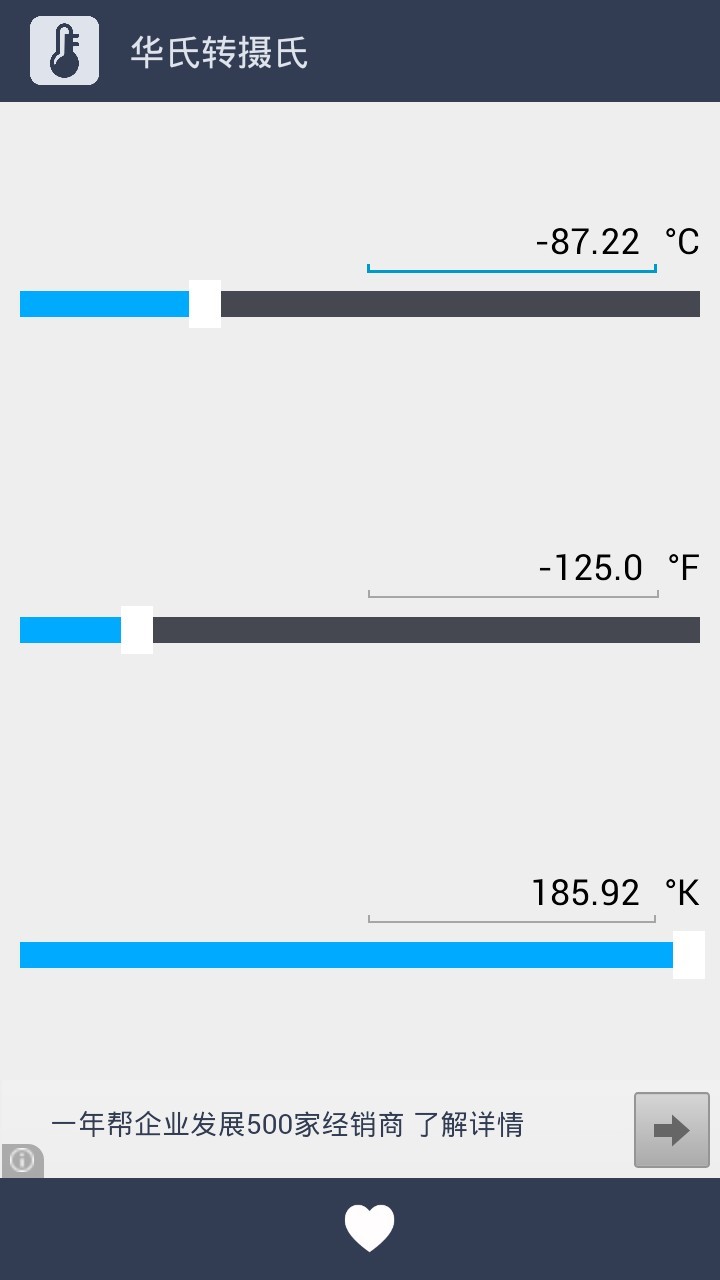 华氏转摄氏APP下载安装_2026最新正版手机免费下载_25PP