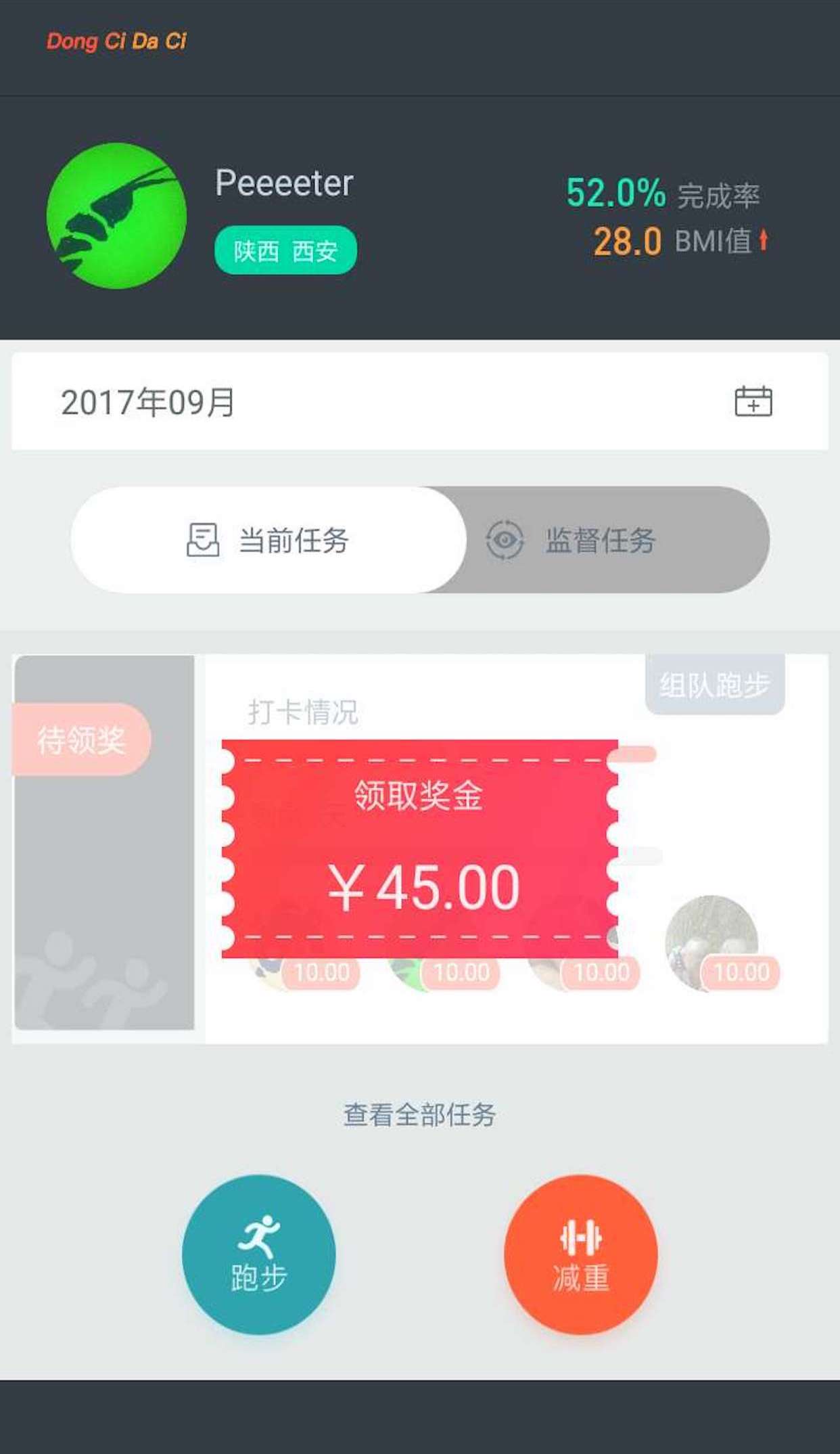 动次打次截图5