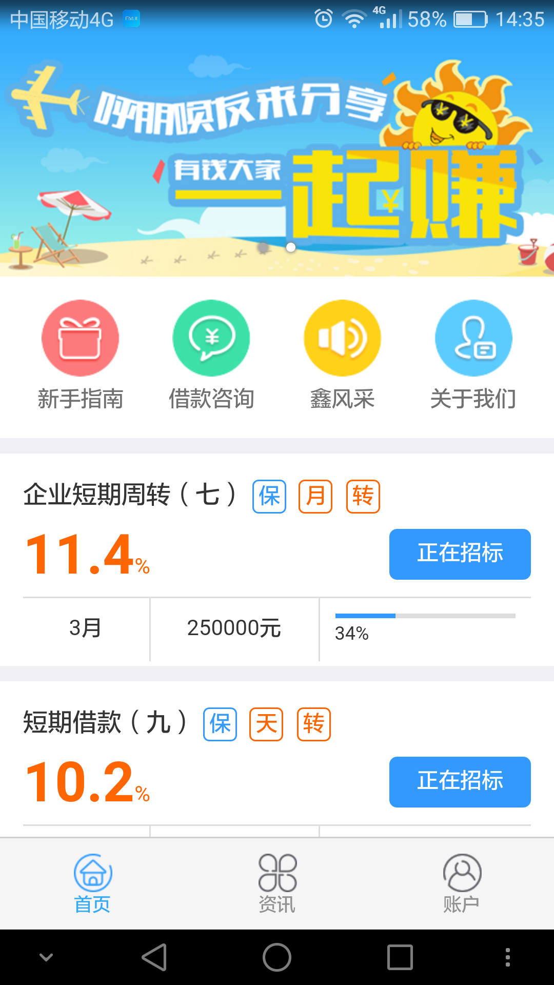 鑫天下财富截图2