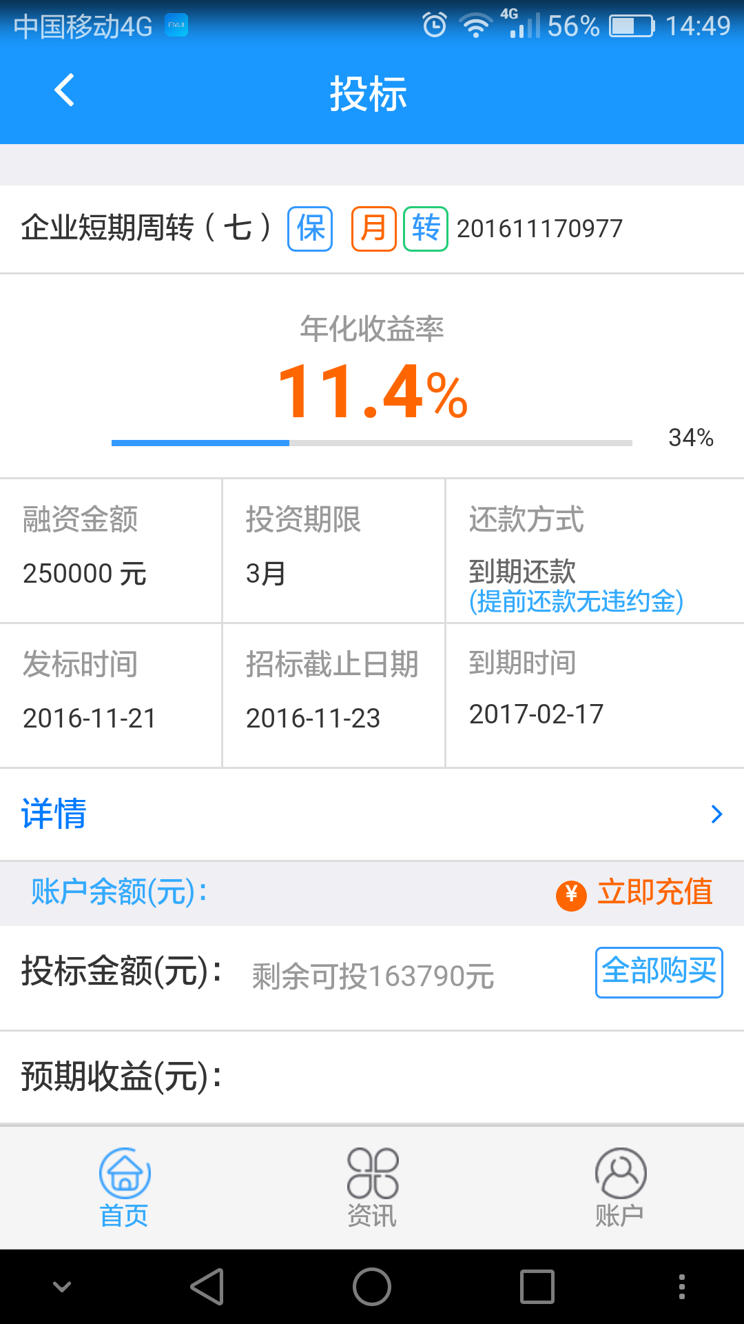 鑫天下财富截图4