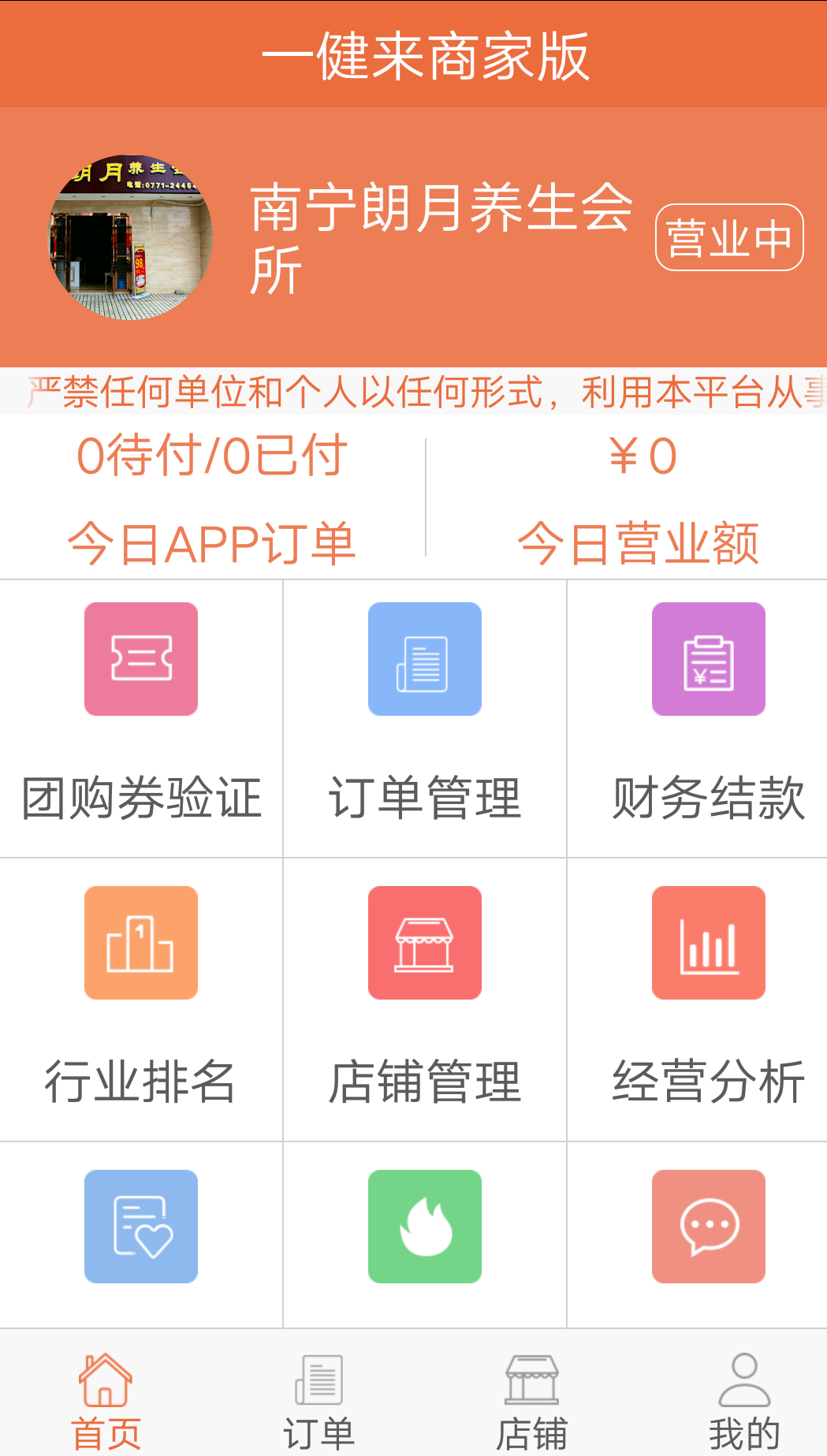 一健来商家版截图4