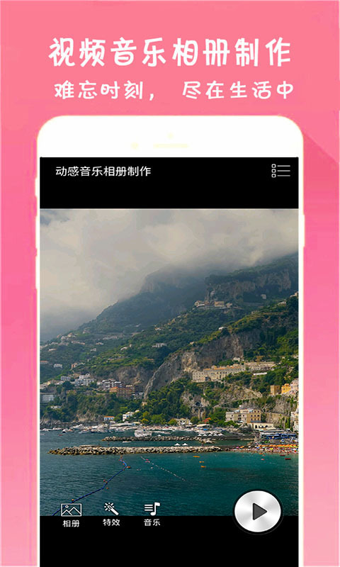 动感音乐相册制作截图4