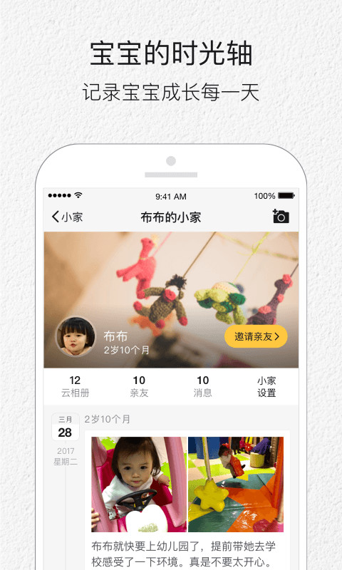 小时光Pro截图1