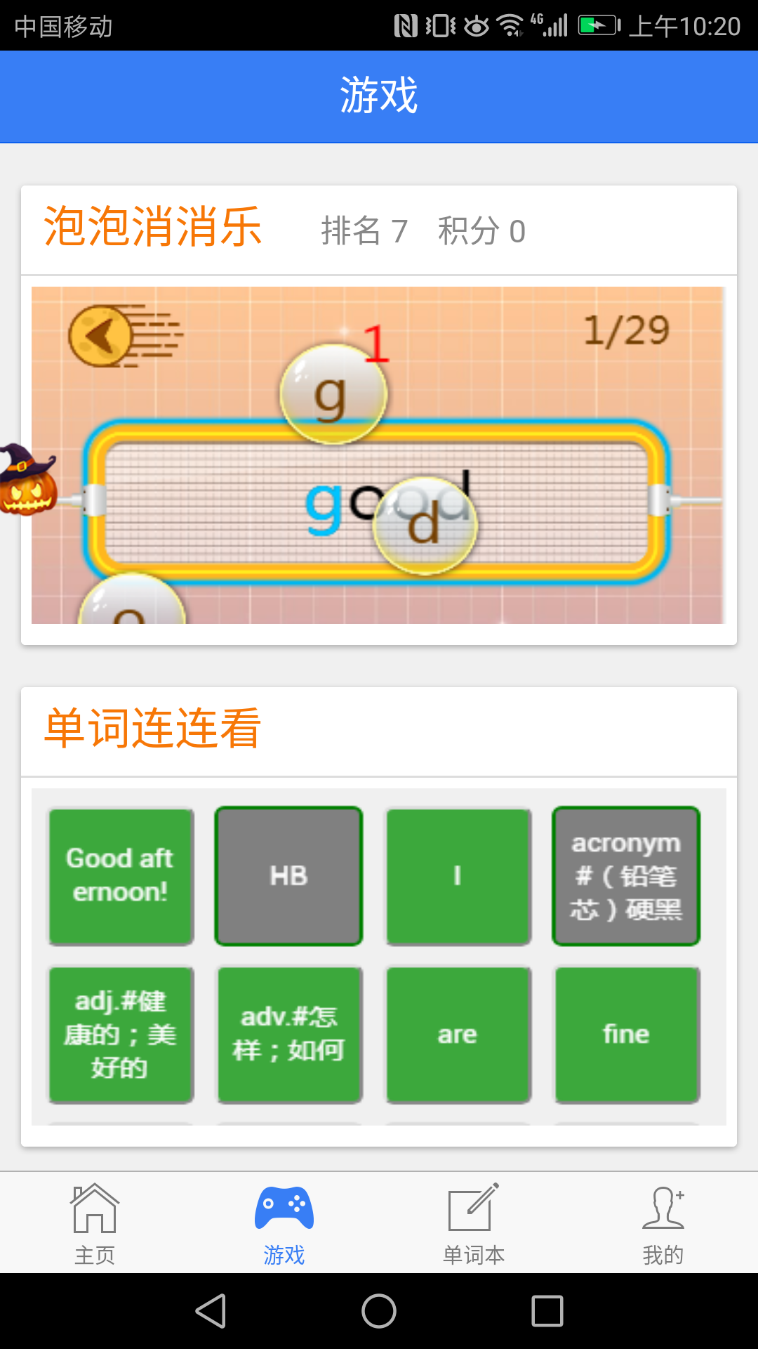 初中英语单词八年级截图4