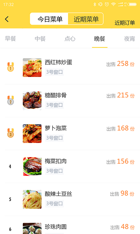 筷子说食堂端截图4