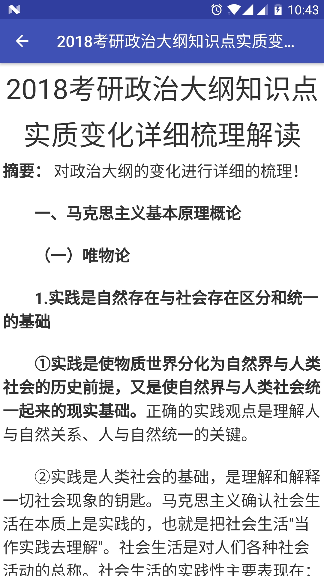 考研政治题库截图5