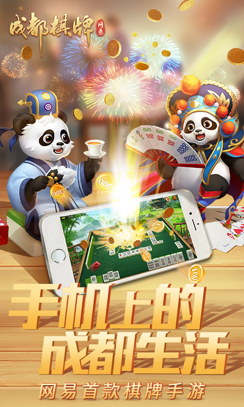 网易棋牌截图1