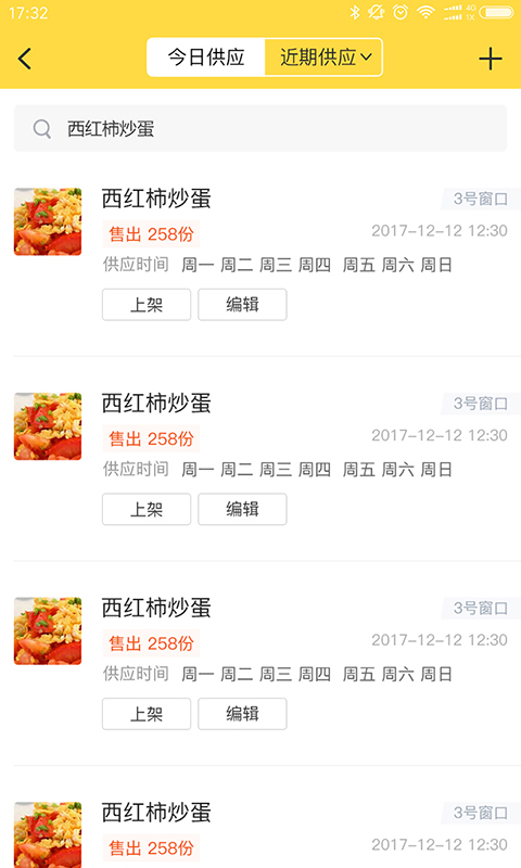 筷子说食堂端截图5