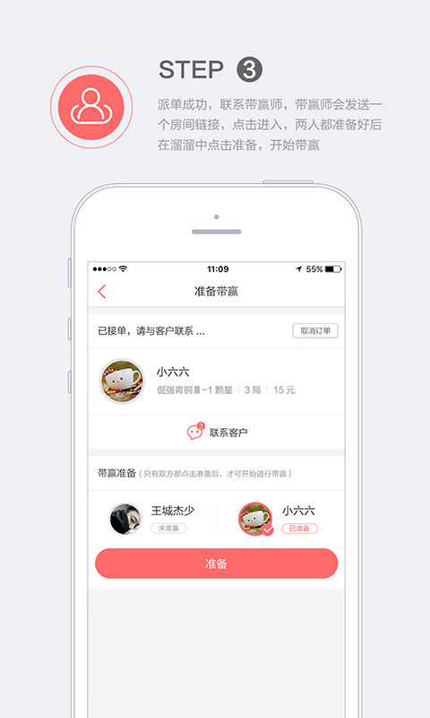 溜溜接单截图4