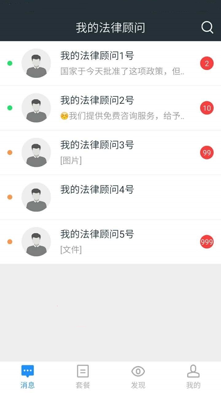 我的法律顾问截图1